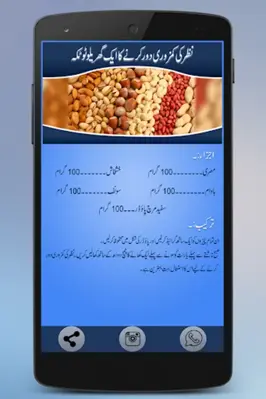 Eye Care in Urdu android App screenshot 0