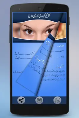 Eye Care in Urdu android App screenshot 1