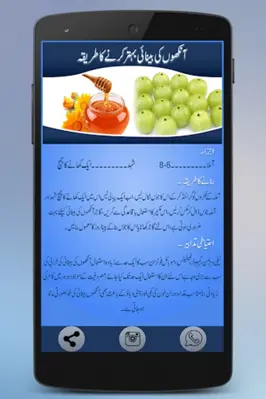 Eye Care in Urdu android App screenshot 2