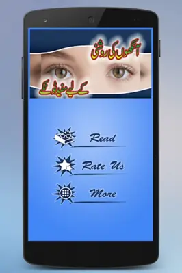 Eye Care in Urdu android App screenshot 3