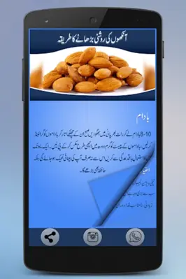 Eye Care in Urdu android App screenshot 4