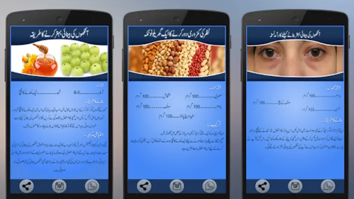 Eye Care in Urdu android App screenshot 5